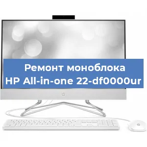 Замена материнской платы на моноблоке HP All-in-one 22-df0000ur в Москве